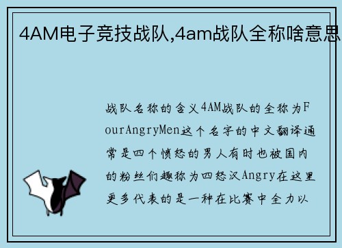 4AM电子竞技战队,4am战队全称啥意思
