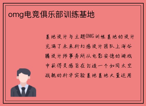 omg电竞俱乐部训练基地