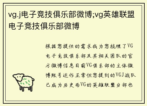 vg.j电子竞技俱乐部微博;vg英雄联盟电子竞技俱乐部微博